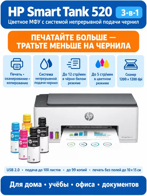 HP Tank 520 МФУ струйное (410), белый