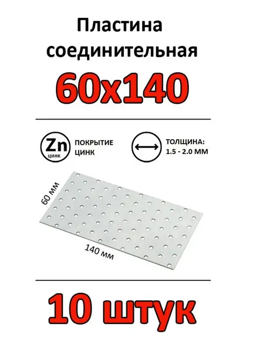 Krepton Пластина крепежная металлическая, 10 шт
