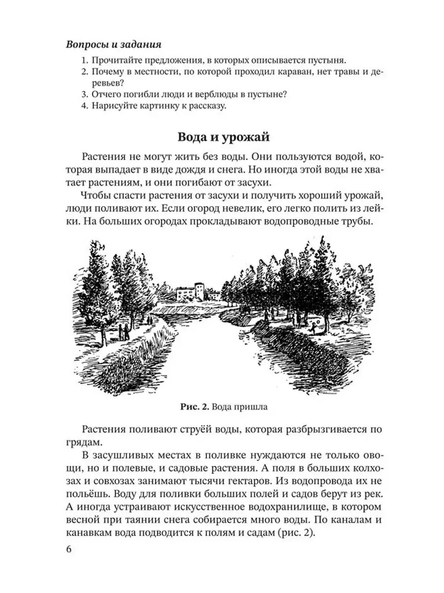 Книга для чтения по естествознанию. 4 класс [1955] Советские учебники  164709077 купить за 561 ₽ в интернет-магазине Wildberries