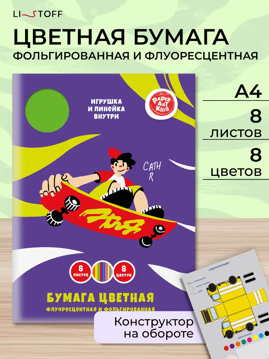 Набор флуоресцентной и фольгированной бумаги 8л.8цв. 205х290