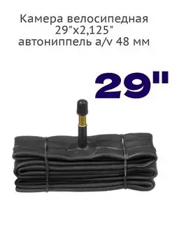 Камера велосипедная 29"х2,125" автониппель a/v 48 мм Velo 164713964 купить за 277 ₽ в интернет-магазине Wildberries