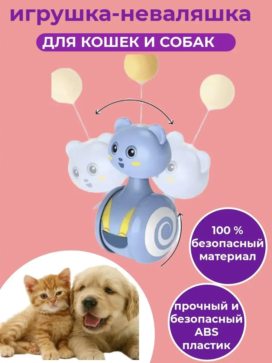 Игрушка для кошек/неваляшка/интерактивная игра/дразнилка Denise 164714292  купить в интернет-магазине Wildberries