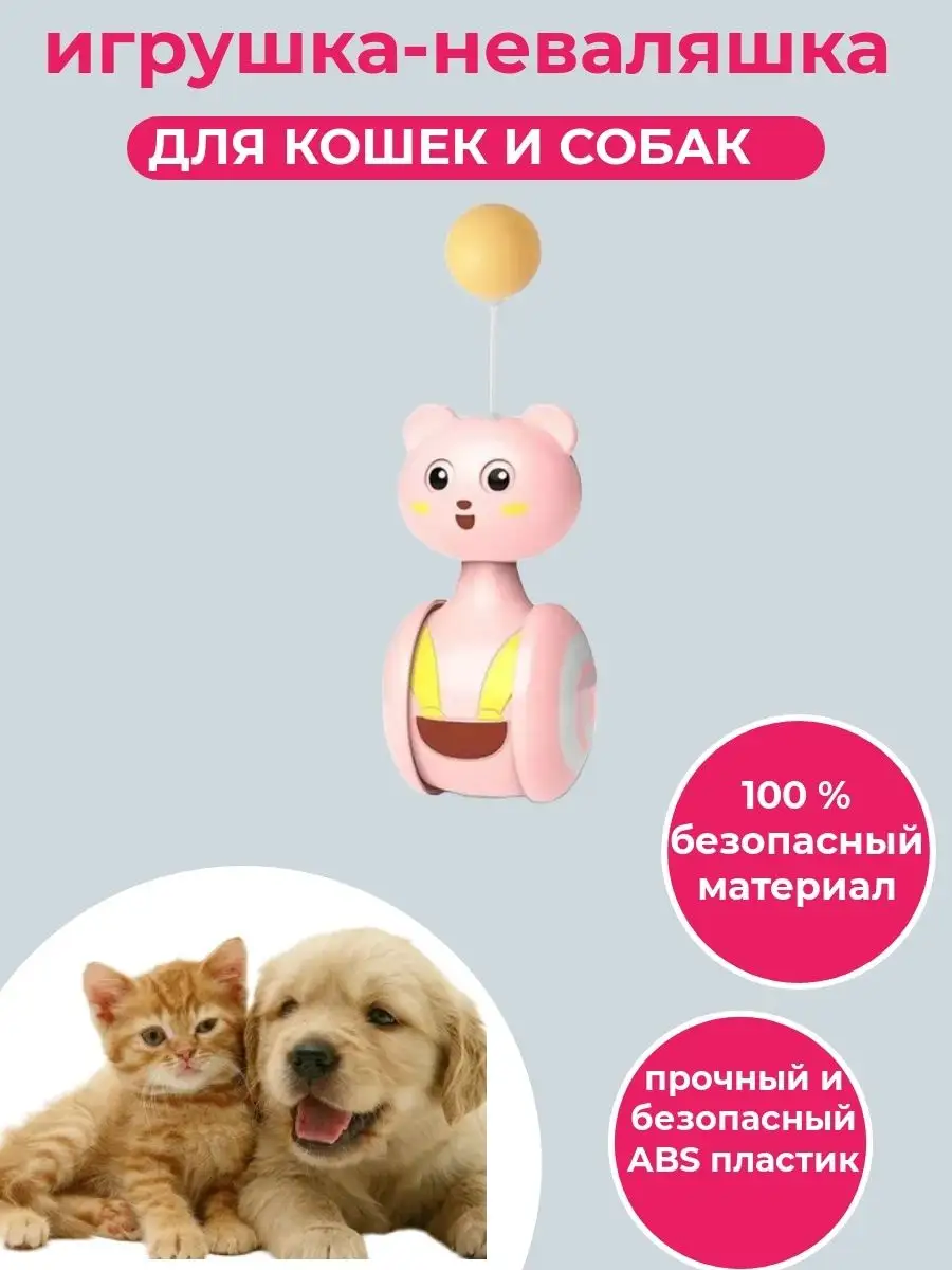 Игрушка для кошек/неваляшка/интерактивная игра/дразнилка Denise 164714296  купить в интернет-магазине Wildberries