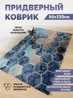 Ковер в прихожую придверный 80 на 120 см OneHome 164715854 купить за 1 182 ₽ в интернет-магазине Wildberries