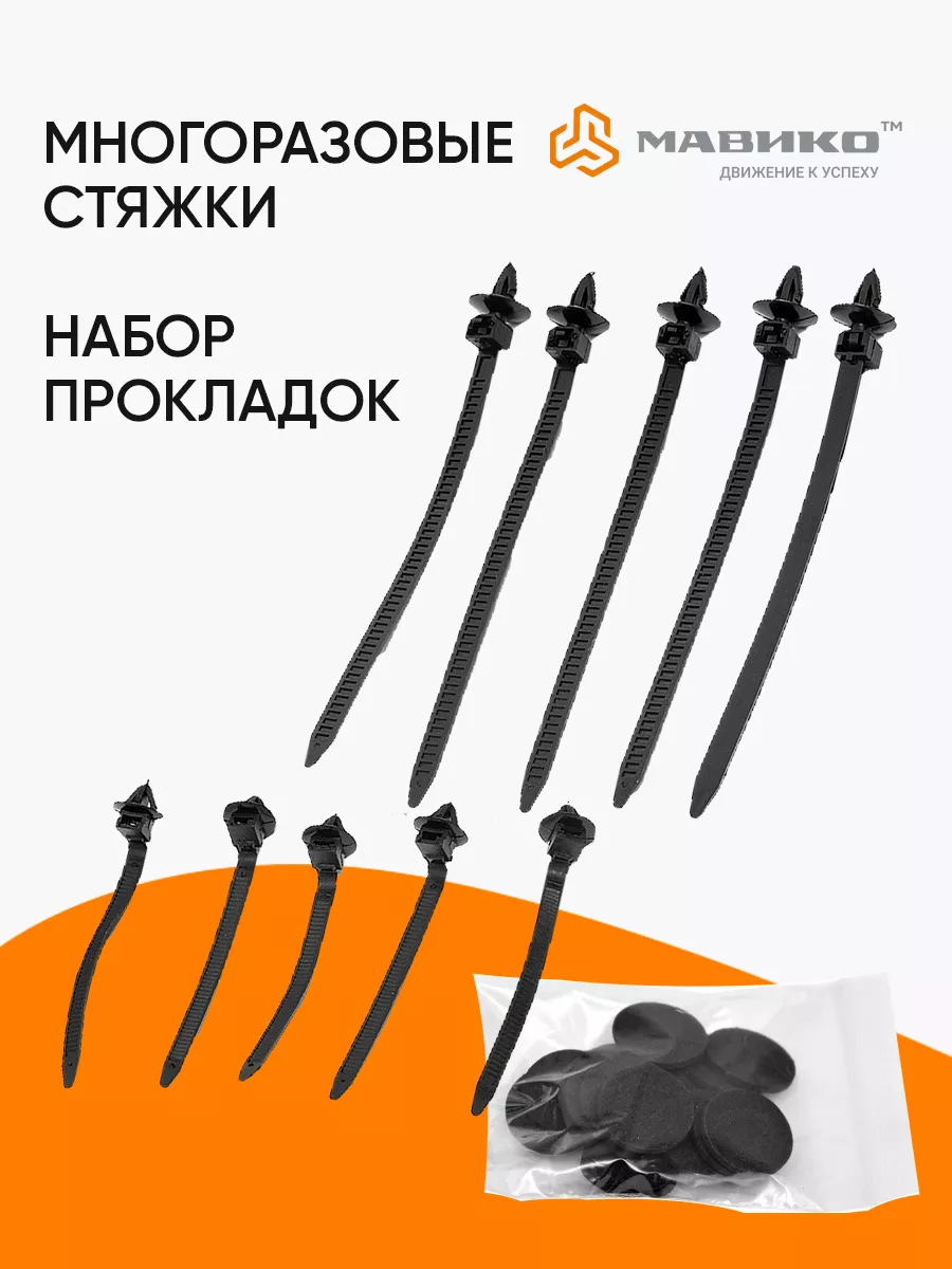 Клипсы автомобильные набор 655 шт, универсальные Мавико 164715878 купить за  909 ₽ в интернет-магазине Wildberries