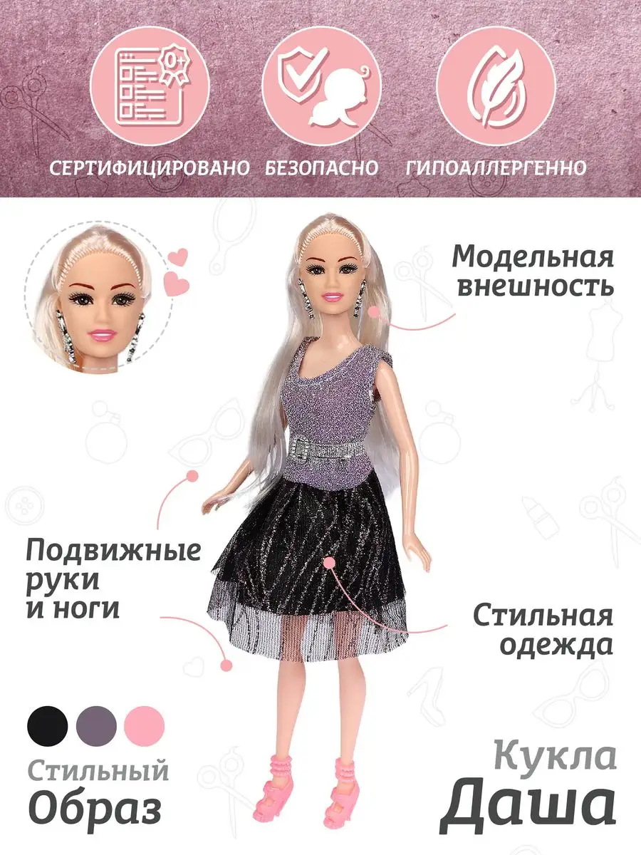 Кукла Даша модель игрушка для девочки AMORE BELLO 164716009 купить за 410 ₽  в интернет-магазине Wildberries