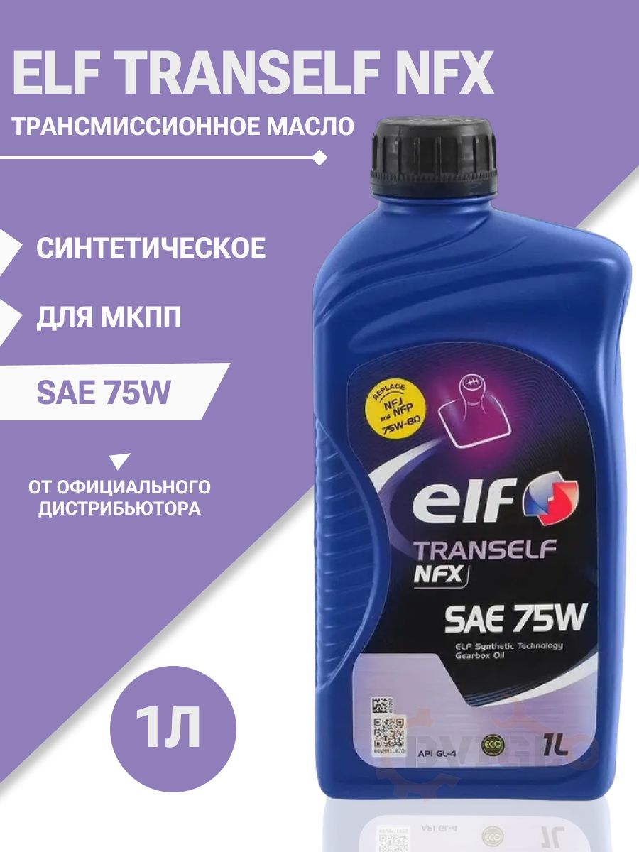 Трансмиссионное масло elf купить. Elf Tranself NFJ SAE 75w 1л.