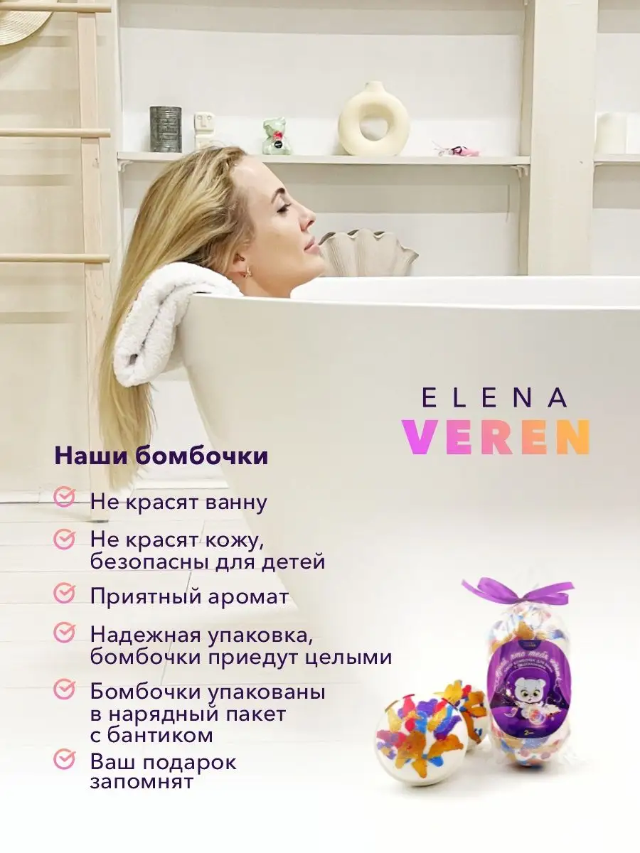 Бомбочки для ванны подарочный набор подарок с предсказаниями Elena Veren  164716900 купить за 339 ₽ в интернет-магазине Wildberries