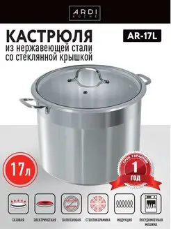 Кастрюля ARDI Kuche 164718500 купить за 3 211 ₽ в интернет-магазине Wildberries