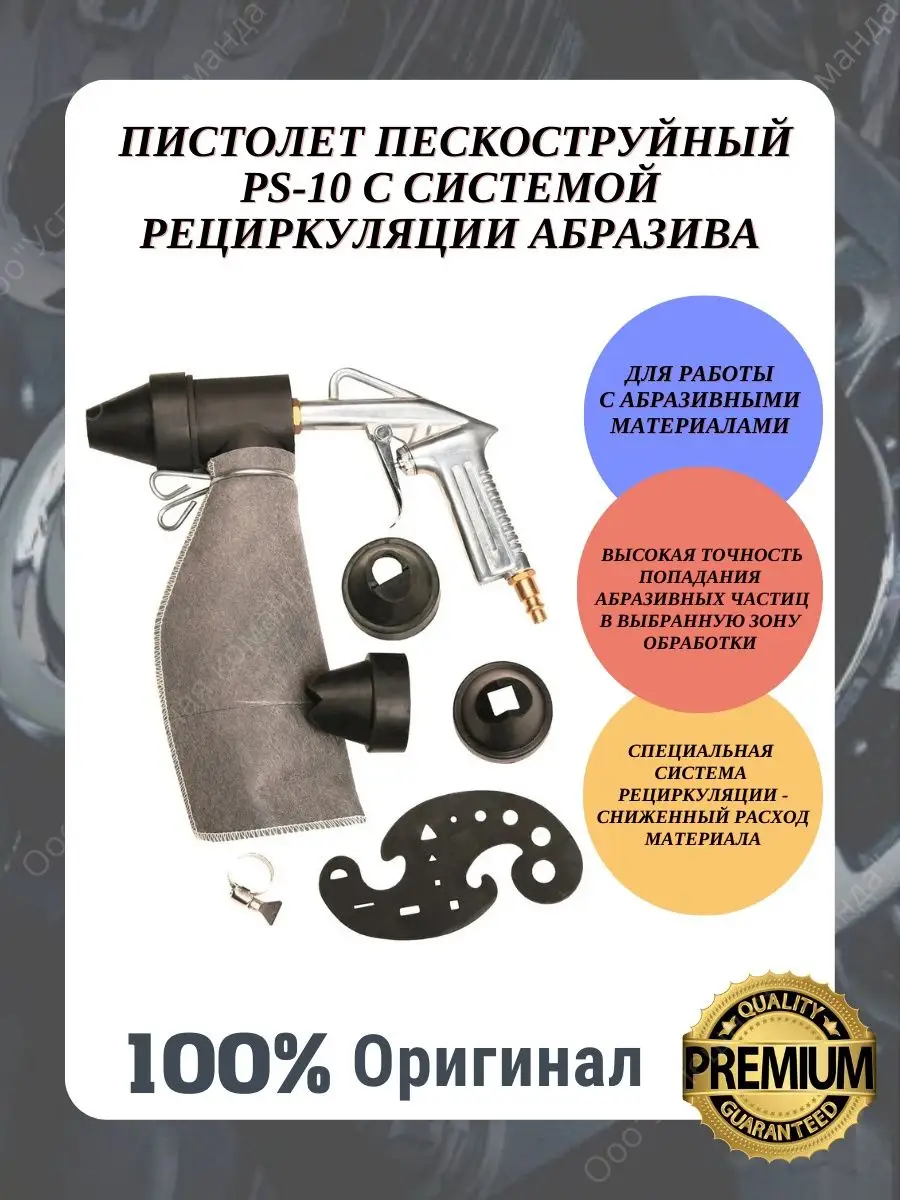 Пистолет пескоструйный PS-10 Русский мастер 164718529 купить за 1 437 ₽ в  интернет-магазине Wildberries