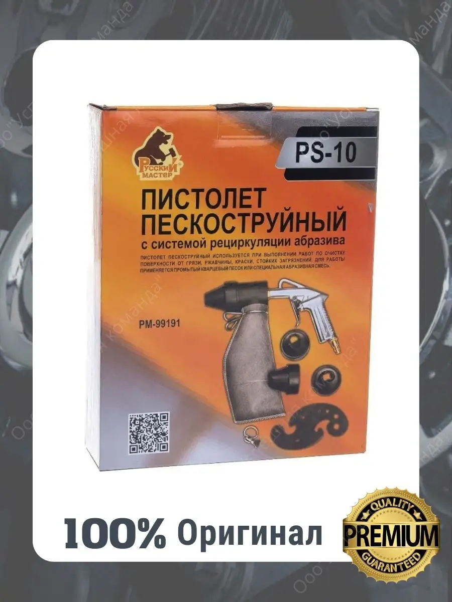 Пистолет пескоструйный PS-10 Русский мастер 164718529 купить за 1 437 ₽ в  интернет-магазине Wildberries