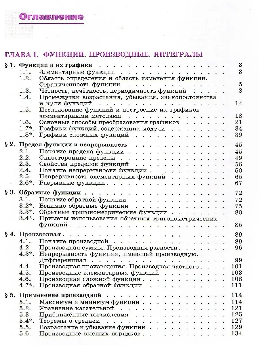 Алгебра 11 класс. Базовый и углублённый уровень. Учебник Просвещение  164718670 купить в интернет-магазине Wildberries