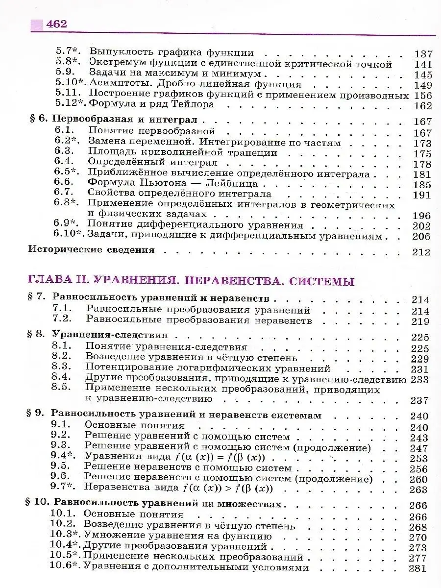 Алгебра 11 класс. Базовый и углублённый уровень. Учебник Просвещение  164718670 купить в интернет-магазине Wildberries