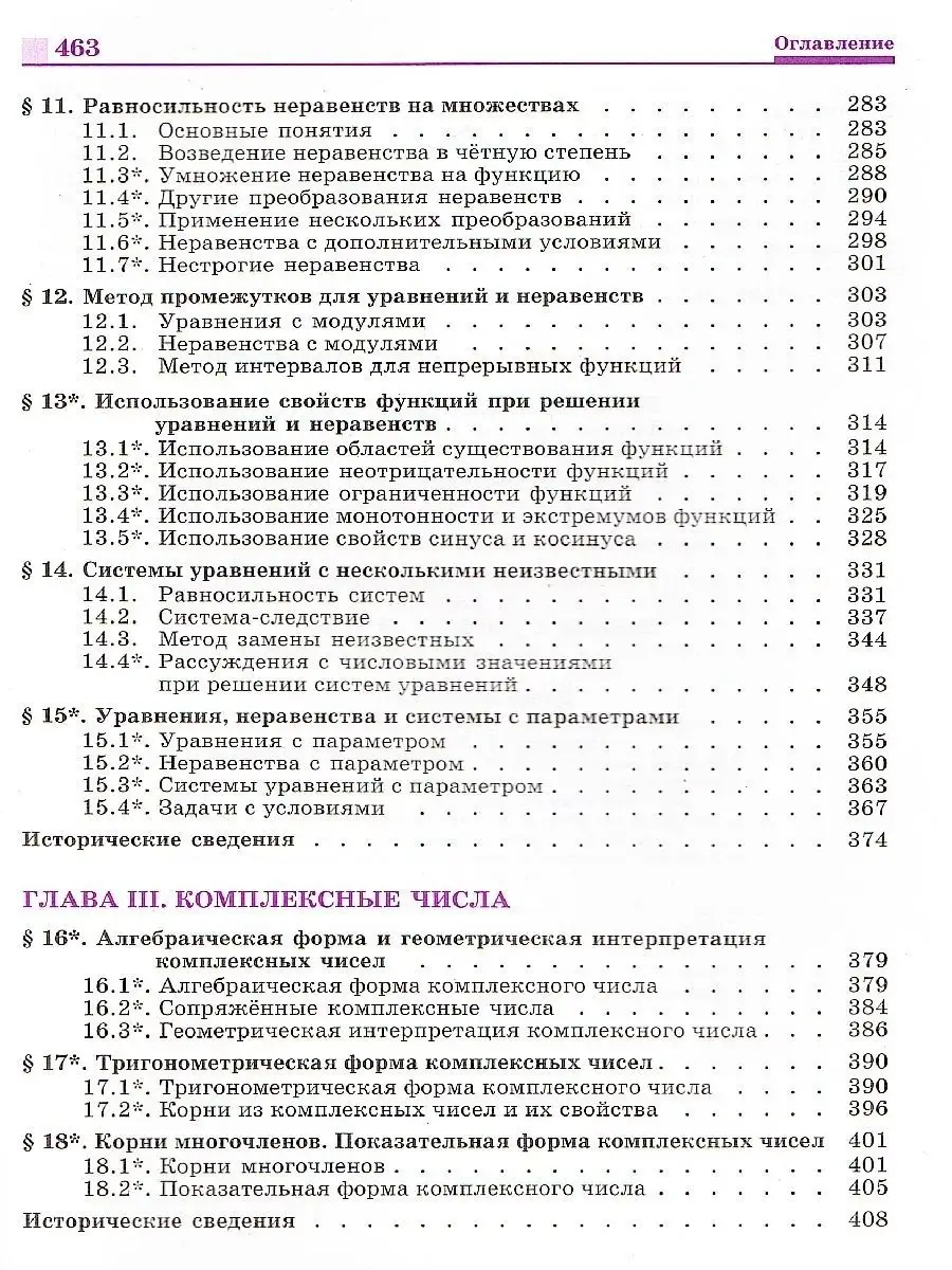 Алгебра 11 класс. Базовый и углублённый уровень. Учебник Просвещение  164718670 купить в интернет-магазине Wildberries