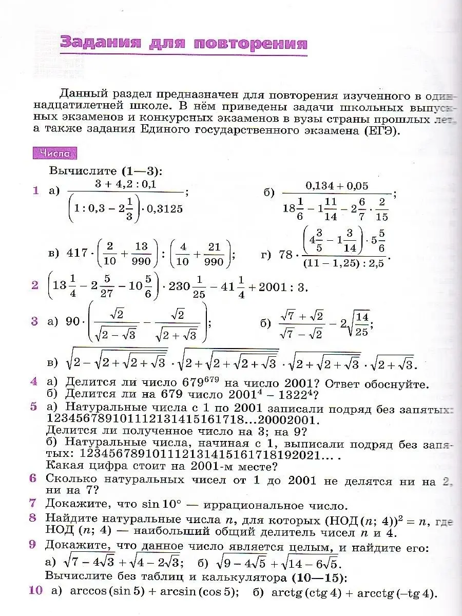 Алгебра 11 класс. Базовый и углублённый уровень. Учебник Просвещение  164718670 купить в интернет-магазине Wildberries