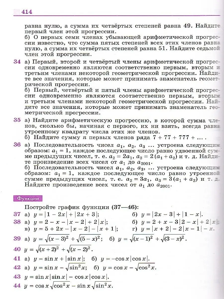 Алгебра 11 класс. Базовый и углублённый уровень. Учебник Просвещение  164718670 купить в интернет-магазине Wildberries