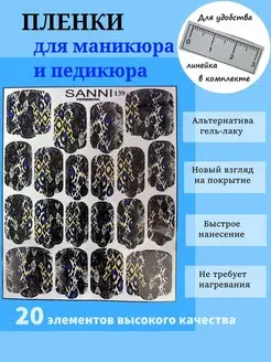 Пленки для ногтей Sanni 164719580 купить за 194 ₽ в интернет-магазине Wildberries