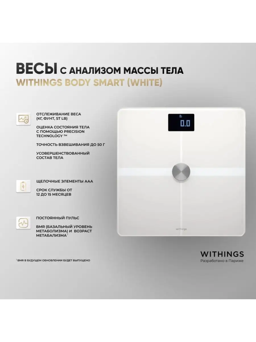 Body Smart весы с анализом массы тела Withings 164720294 купить в  интернет-магазине Wildberries