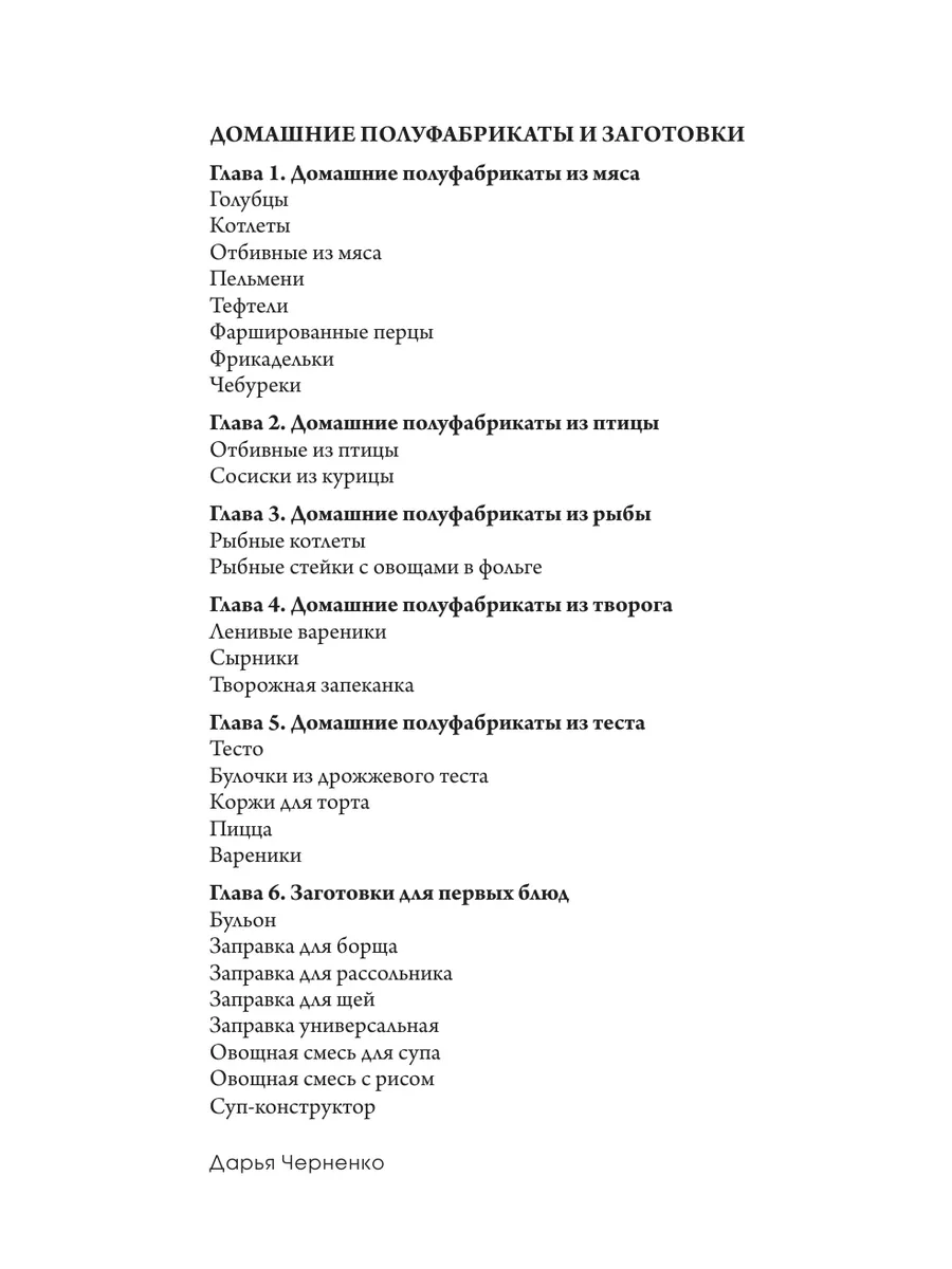 Заморозка. Готовим впрок Издательство АСТ 164721371 купить за 661 ₽ в  интернет-магазине Wildberries