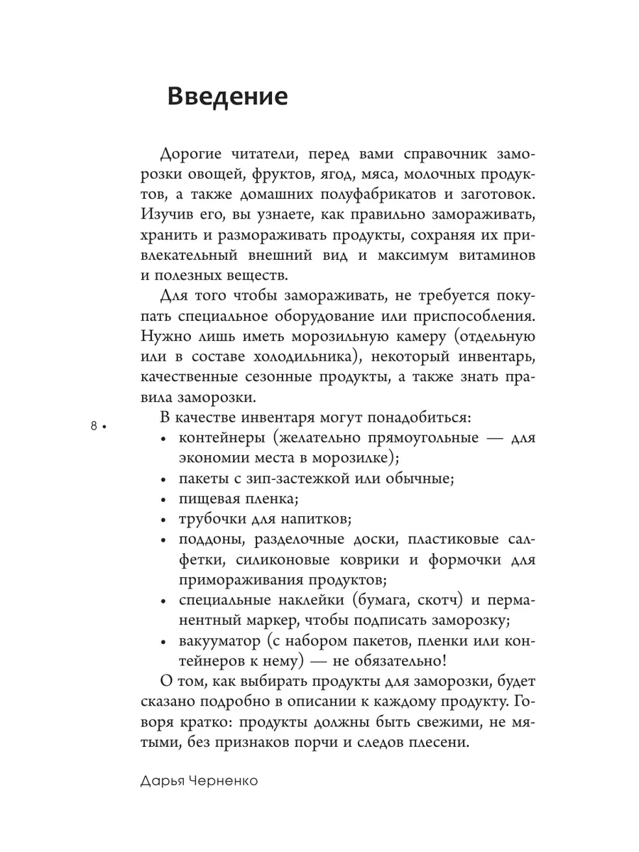 Заморозка. Готовим впрок Издательство АСТ 164721371 купить за 661 ₽ в  интернет-магазине Wildberries