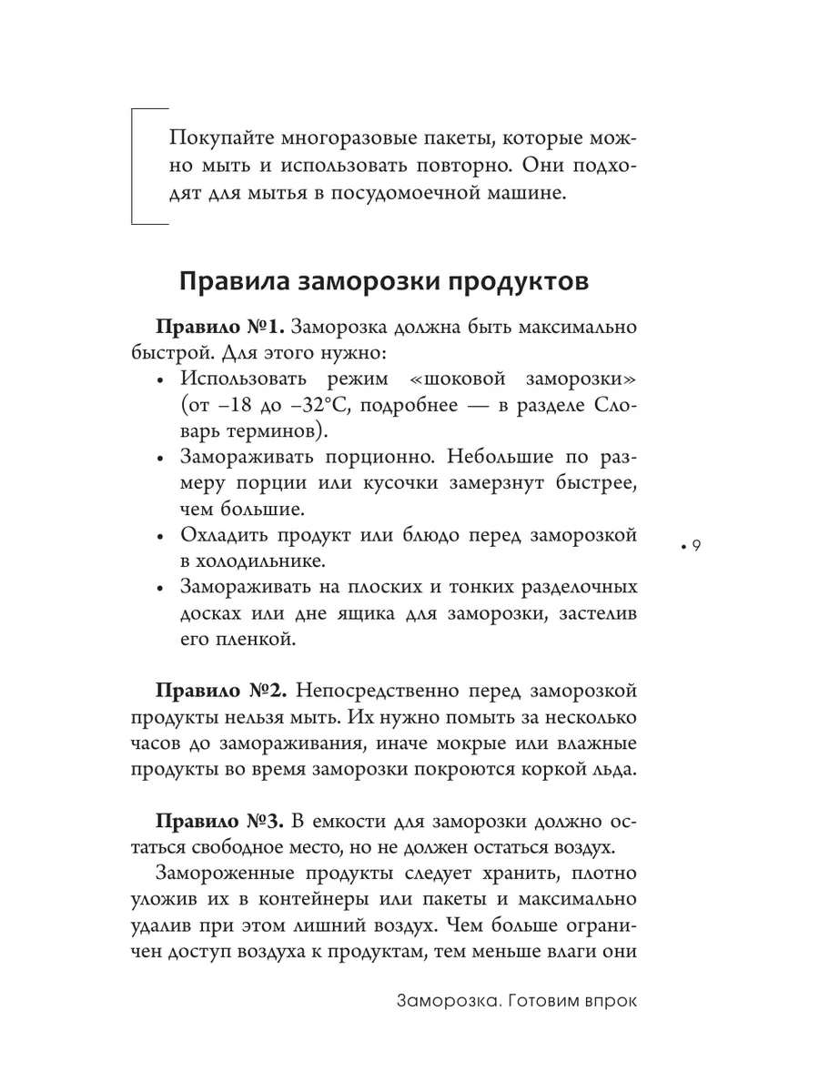 Заморозка. Готовим впрок Издательство АСТ 164721371 купить за 606 ₽ в  интернет-магазине Wildberries