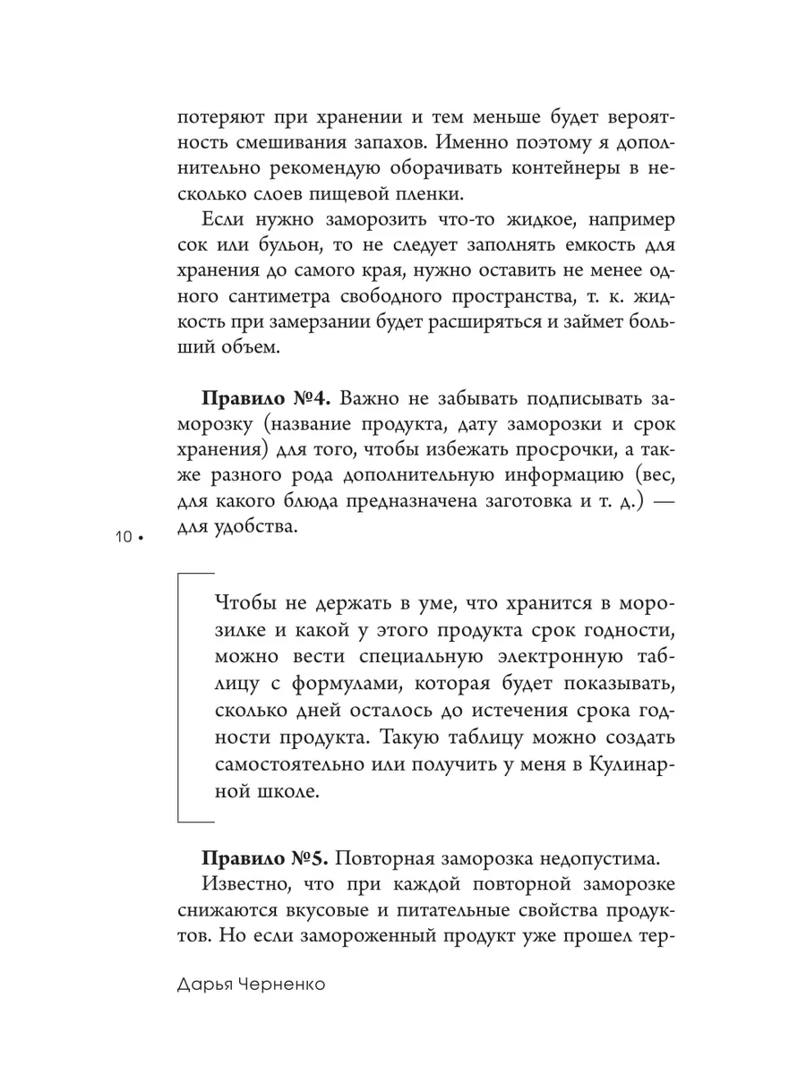 Заморозка. Готовим впрок Издательство АСТ 164721371 купить за 560 ₽ в  интернет-магазине Wildberries