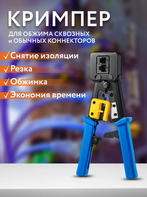 Different Stuff Store Кримпер для обжима сквозных и обычных коннекторов RJ45, вариант