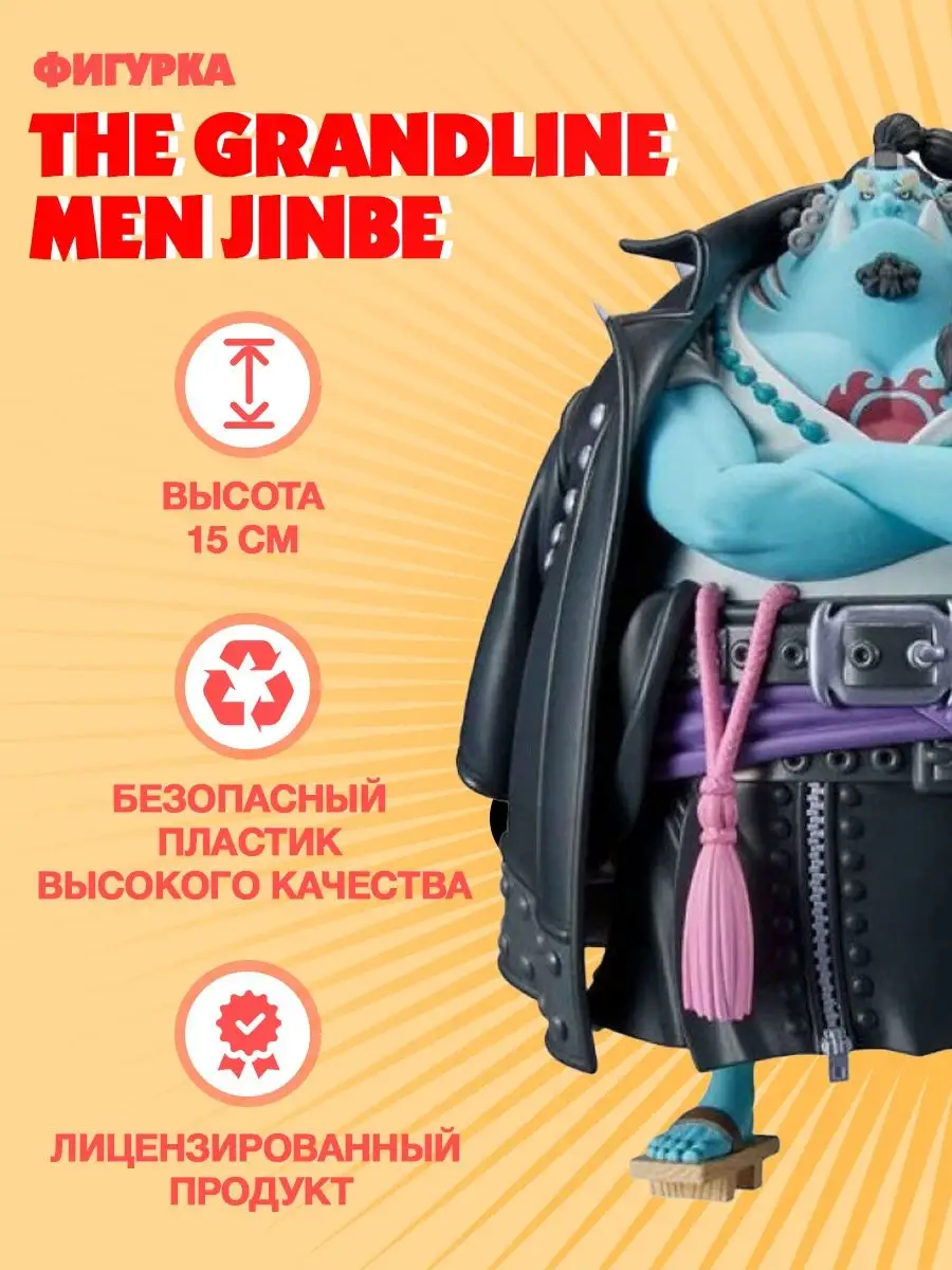 Фигурка аниме The Grandline Men Ван Пис Дзимбэй 15 см BANPRESTO 164723493  купить в интернет-магазине Wildberries