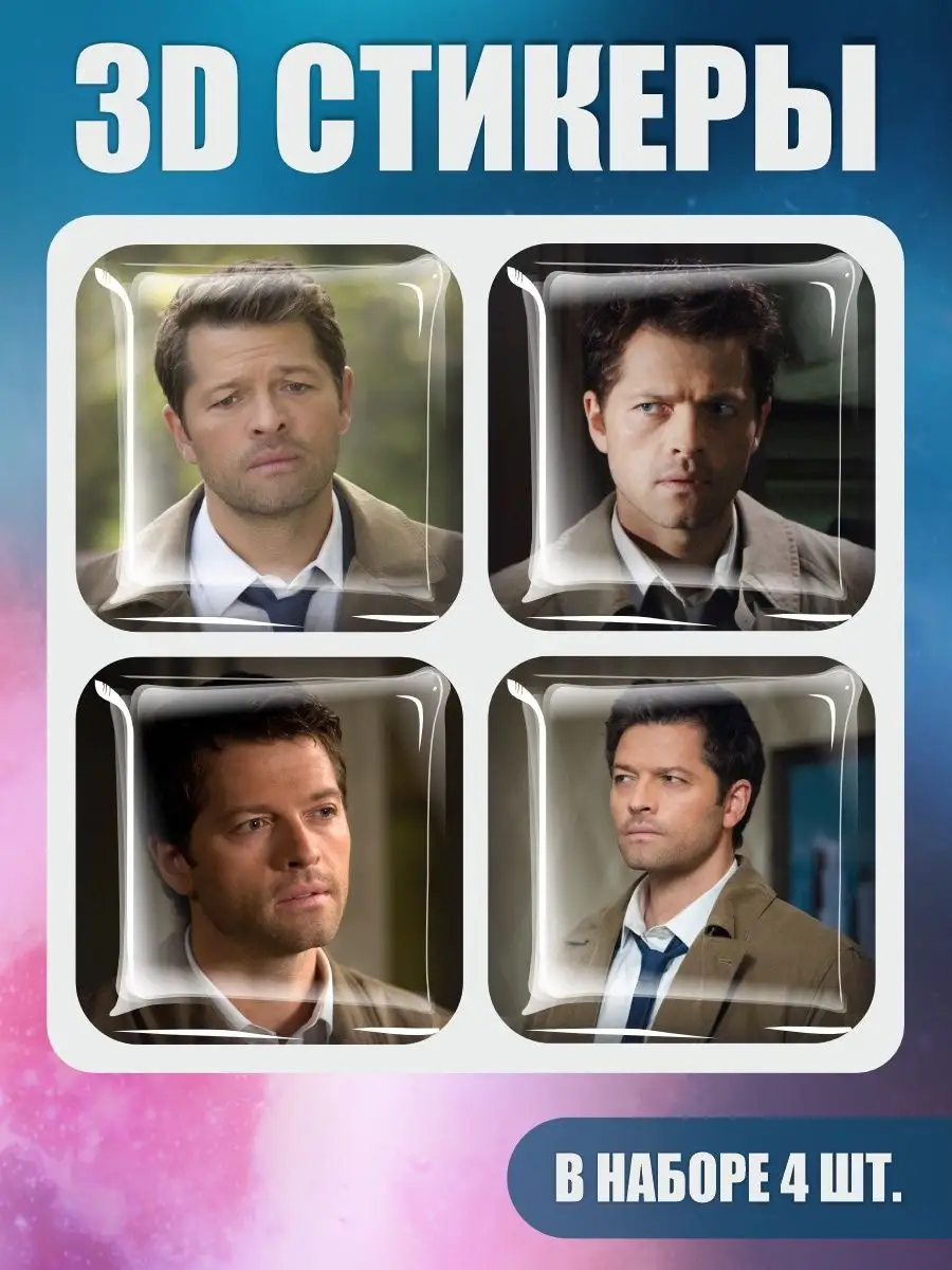 Наклейки На Телефон Стикеры Чехол Сверхъестественное Герои.