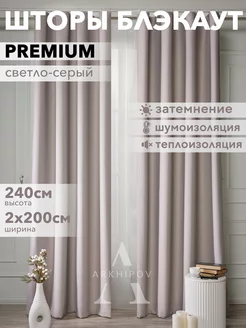 Шторы блэкаут 2 шт 200х240 см Curtain Production 164723968 купить за 1 621 ₽ в интернет-магазине Wildberries