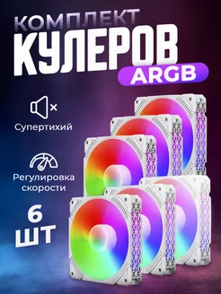 Кулеры для ПК ARGB с подсветкой Loving Cool 164724569 купить за 2 962 ₽ в интернет-магазине Wildberries