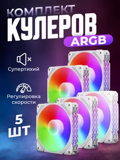 Кулеры для ПК ARGB с подсветкой Loving Cool 164724577 купить за 2 567 ₽ в интернет-магазине Wildberries