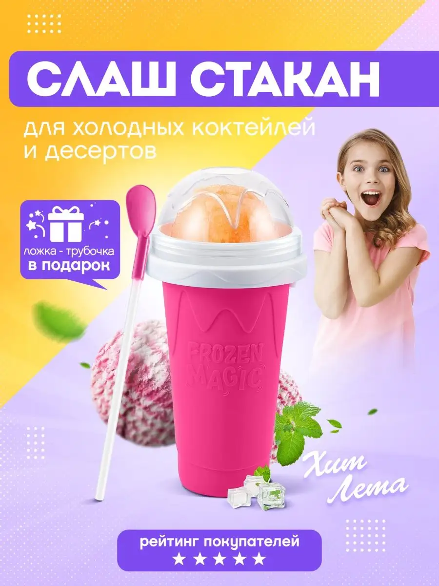Слаш стакан для...