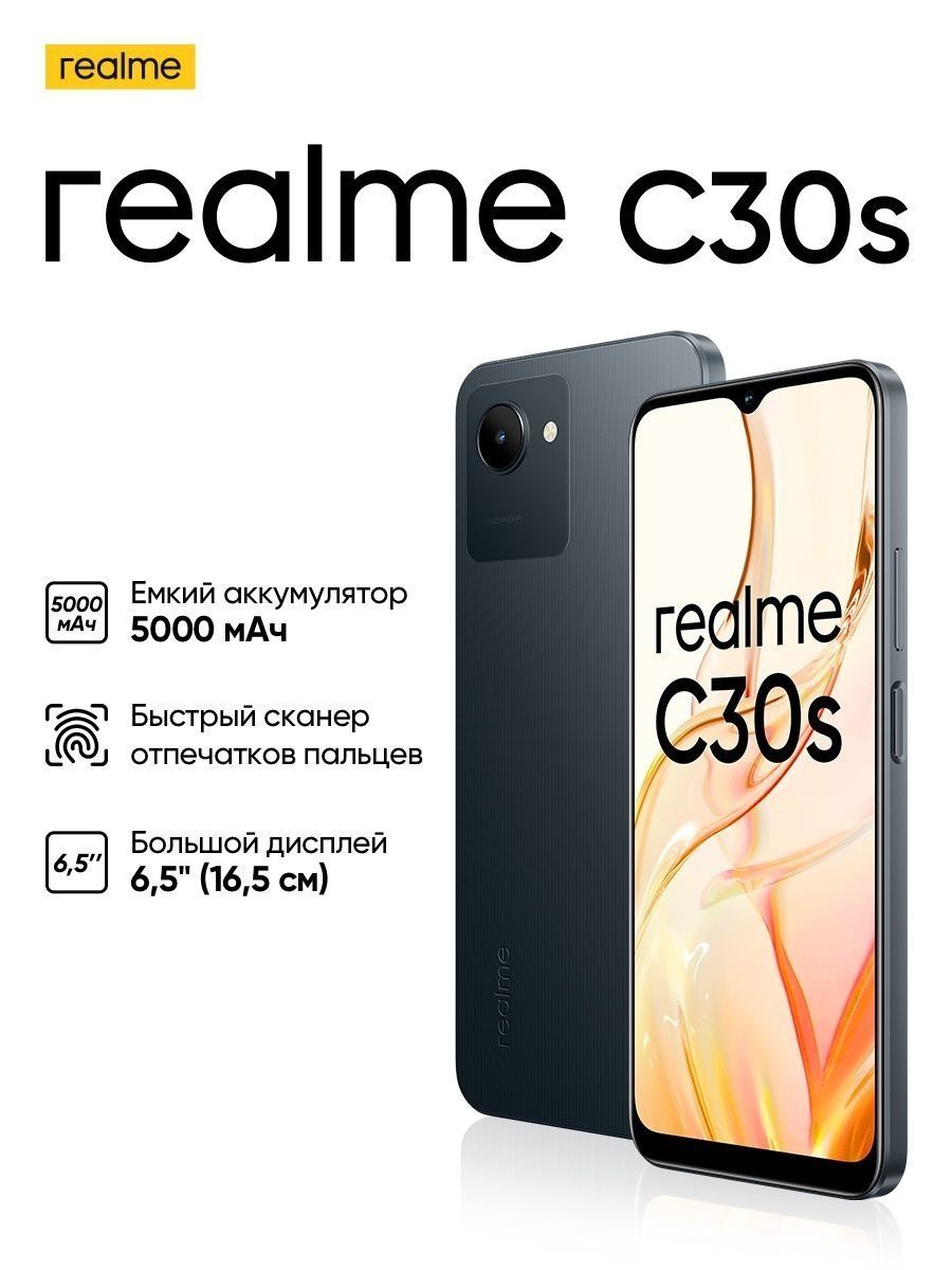 Смартфон Realme C30S 3Gb/64Gb Realme 164724651 купить в интернет-магазине  Wildberries