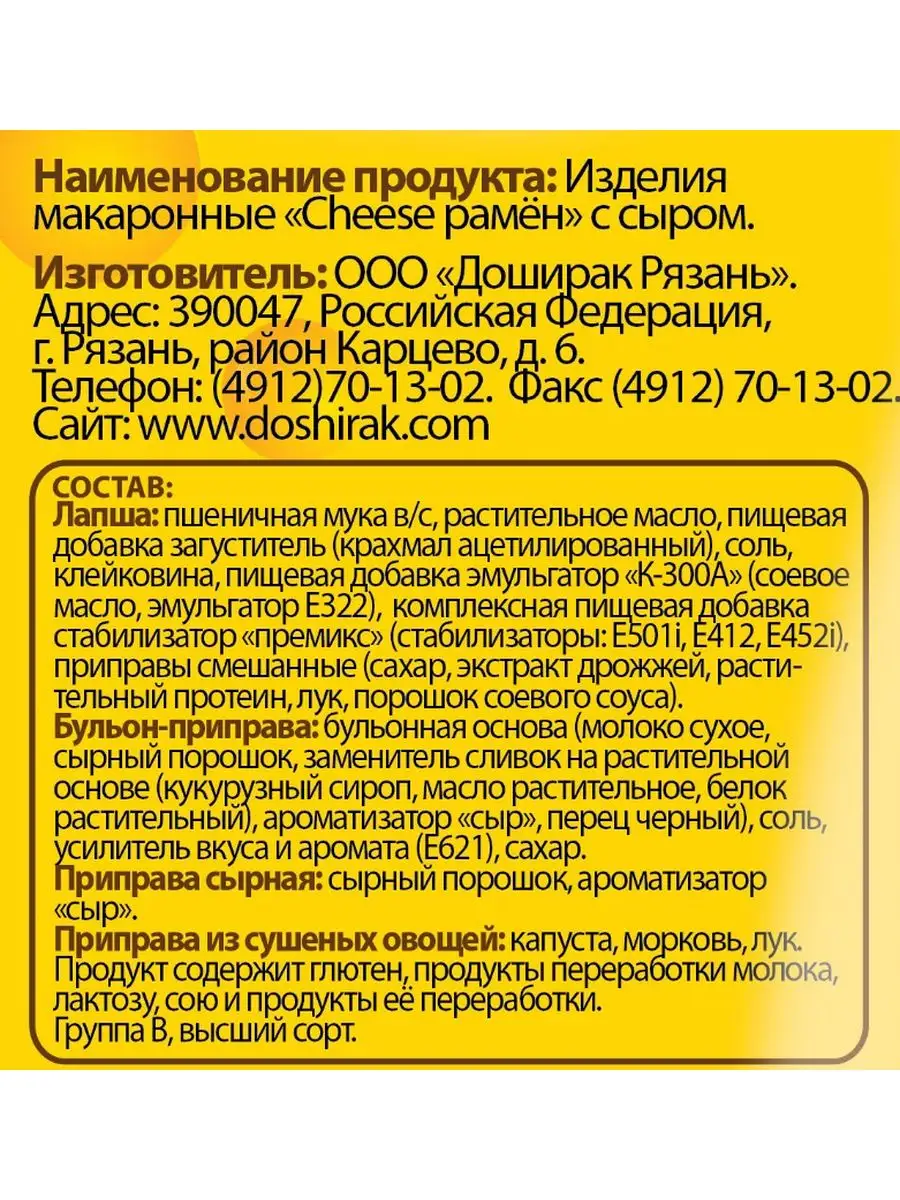 Лапша DOSHIRAK Cheese рамен с сыром, 16 шт по 95г Доширак 164724828 купить  в интернет-магазине Wildberries