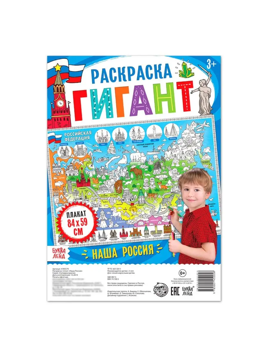 Раскраска гигант 