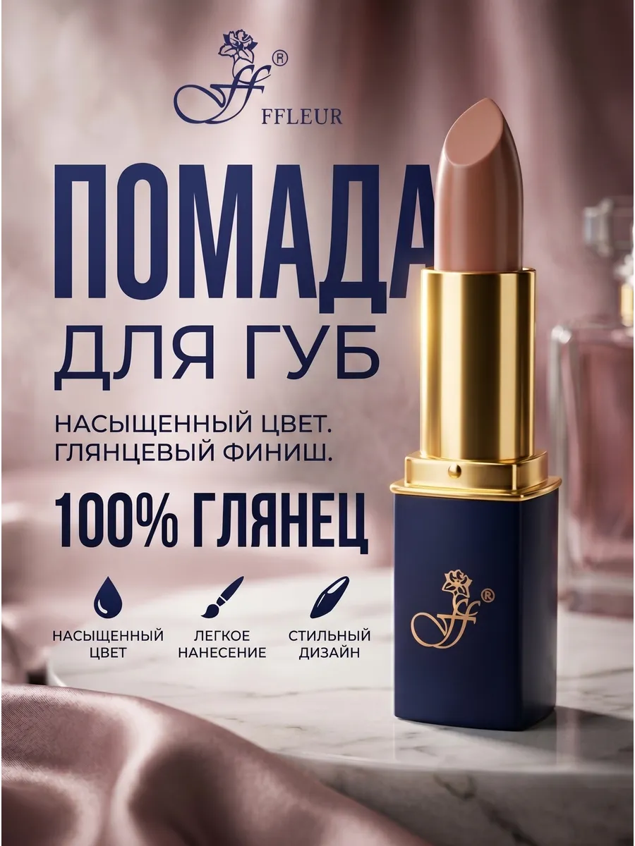 Помада для губ "Фруктовый соблазн" №100