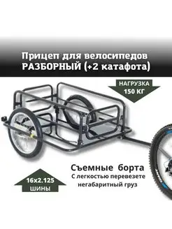 Прицеп для велосипеда со съемными бортами, груз до 150 кг BRADO 164725484 купить за 11 447 ₽ в интернет-магазине Wildberries