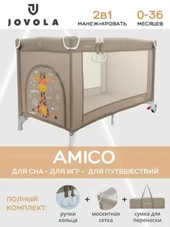 Кровать манеж 2 в 1 AMICO 1 уровень JOVOLA 164725736 купить за 4 681 ₽ в интернет-магазине Wildberries