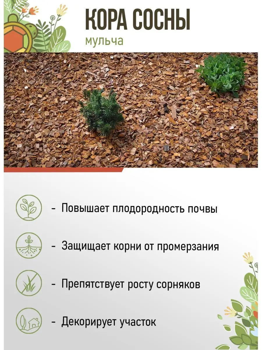 Расход коры для мульчирования на метр. Расход коры для мульчирования на метр