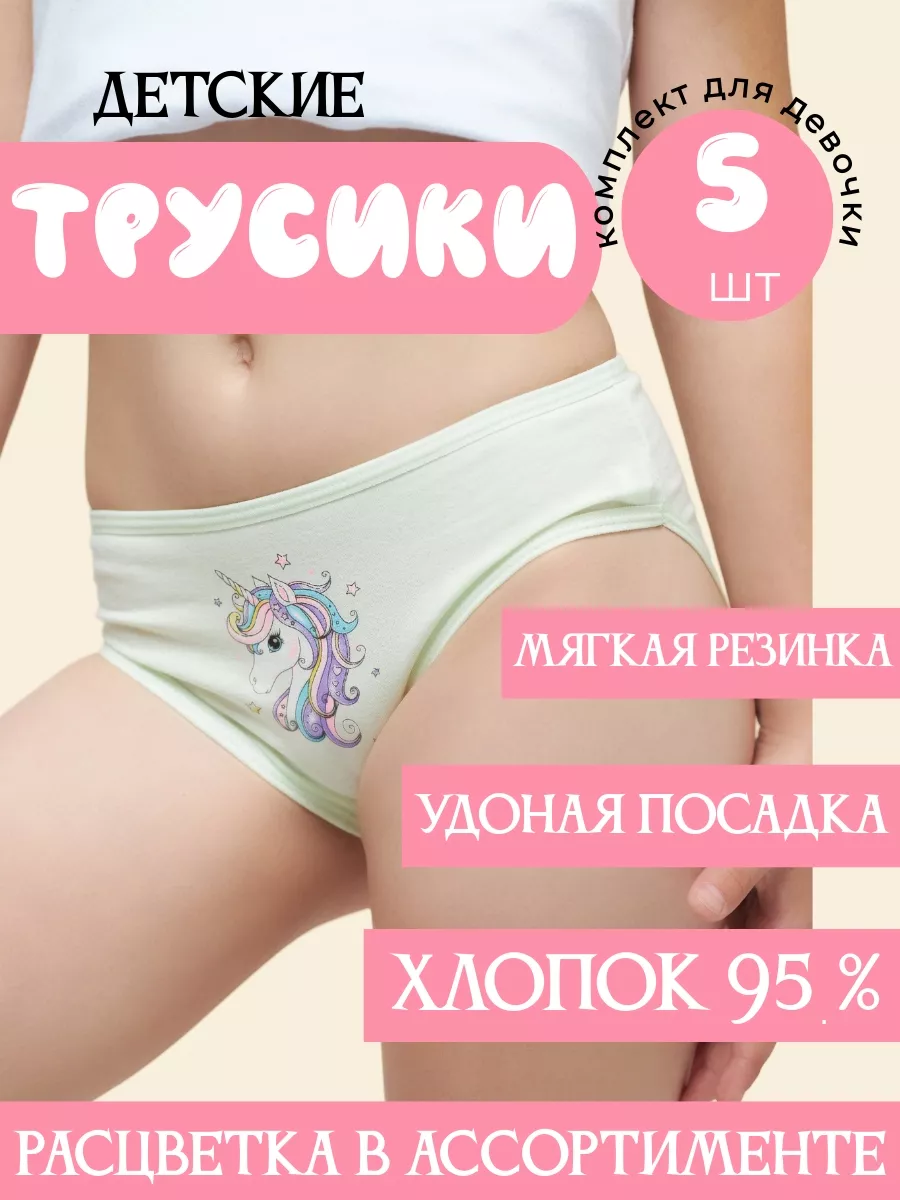 дочка в трусах 