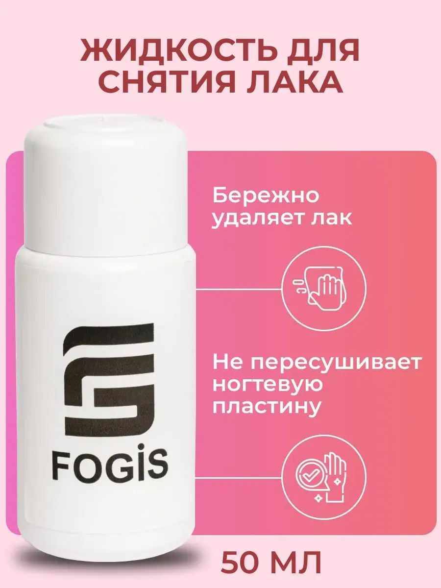 Жидкость для снятия лака
