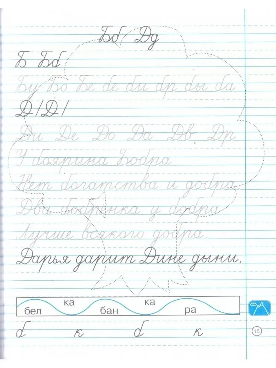 Наша школа. Тетрадь по каллиграфии 1 класс Гусельникова Наша школа  164726565 купить за 406 ₽ в интернет-магазине Wildberries