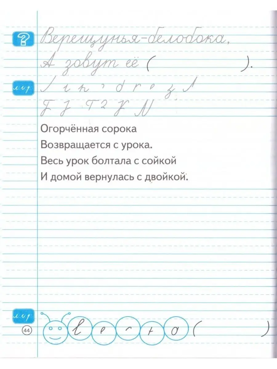 Наша школа. Тетрадь по каллиграфии 1 класс Гусельникова Наша школа  164726565 купить за 406 ₽ в интернет-магазине Wildberries