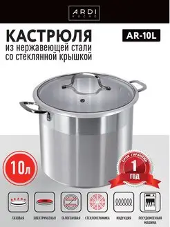 кастрюля большая ARDI Kuche 164727159 купить за 2 775 ₽ в интернет-магазине Wildberries