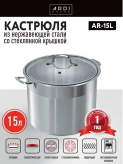 кастрюля большая ARDI Kuche 164727161 купить за 3 202 ₽ в интернет-магазине Wildberries