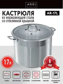 кастрюля большая ARDI Kuche 164727163 купить за 3 609 ₽ в интернет-магазине Wildberries