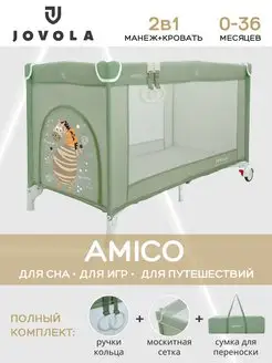 Кровать манеж 2 в 1 AMICO 1 уровень JOVOLA 164727279 купить за 4 681 ₽ в интернет-магазине Wildberries