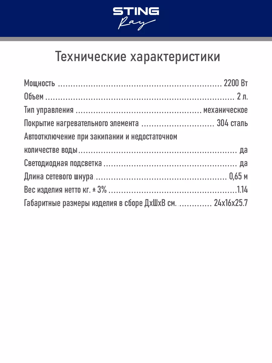 Чайник электрический стеклянный, с подсветкой 2 л STING RAY 164728320  купить в интернет-магазине Wildberries