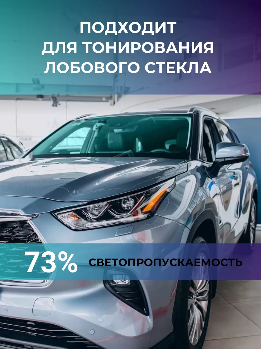 Атермальная тонировка 70% синяя - 152 х 100 см SunGrass 164728634 купить в  интернет-магазине Wildberries